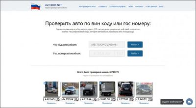 Способы проверки автомобиля по гос.номеру