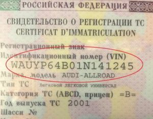 Как проверить VIN автомобиля?
