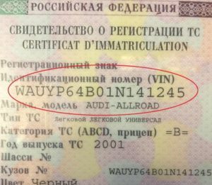 Как проверить VIN автомобиля?