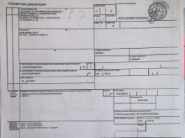 Помощь в заполнении транзитной декларации