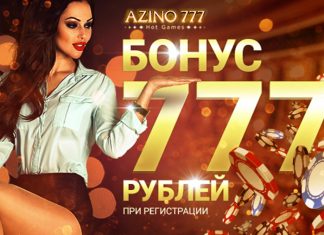 Как войти в казино Азино 777?