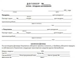 Как оформить договор купли-продажи?