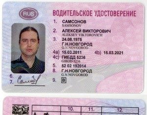 Когда нужно менять водительское удостоверение?