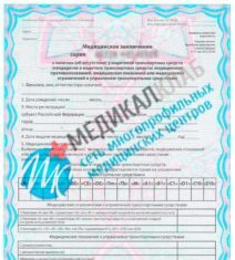 Медицинская справка: обязательный документ для тех, кто обучается на права