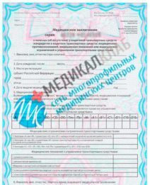 Медицинская справка: обязательный документ для тех, кто обучается на права