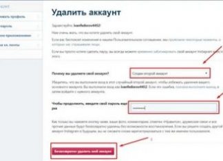 Каким образом можно удалить аккаунт в Инстаграм
