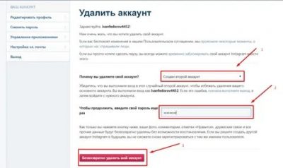 Каким образом можно удалить аккаунт в Инстаграм