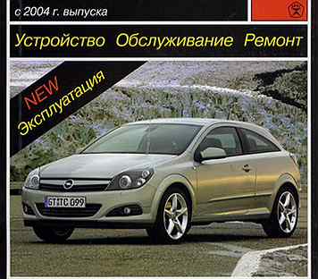 Инструкция по ремонту автомобиля Опель Астра J