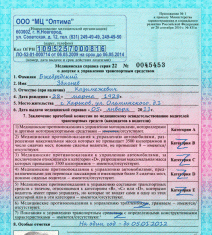 Как получить справку для водительского удостоверения?