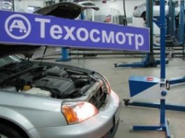 Правила прохождения техосмотра в 2021 году