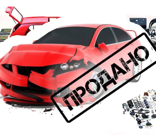 Как продать машину на запчасти выгодно и быстро?