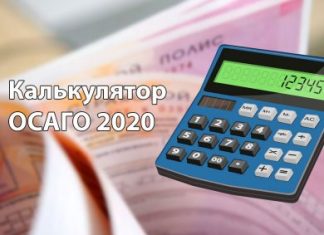 Как сделать расчет ОСАГО по всем компаниям?