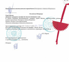 Как нотариально заверить перевод документов?