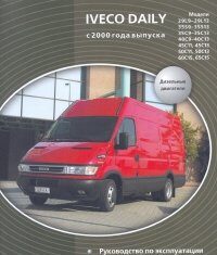 Рекомендации по обслуживанию автомобиля Iveco Daily