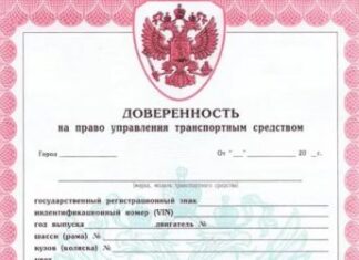 Для чего нужна доверенность на автомобиль?