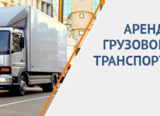 Особенности аренды грузового автомобиля
