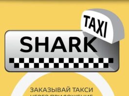 Почему стоит выбрать Shark Taxi?