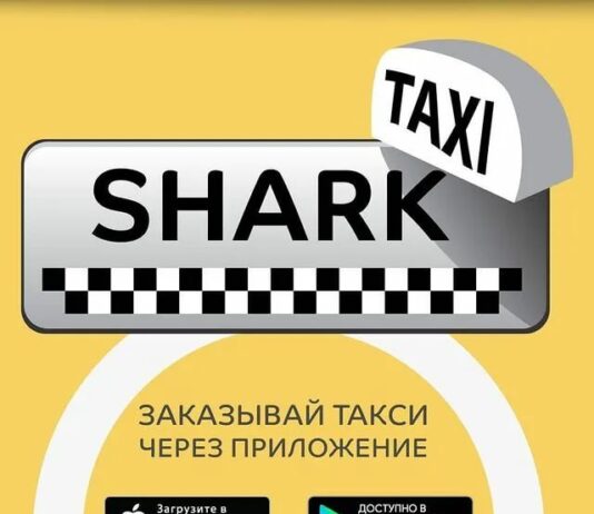 Почему стоит выбрать Shark Taxi?