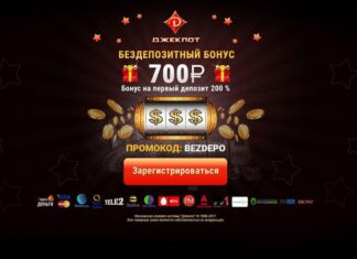Бездепозитные бонусы за регистрацию в онлайн казино