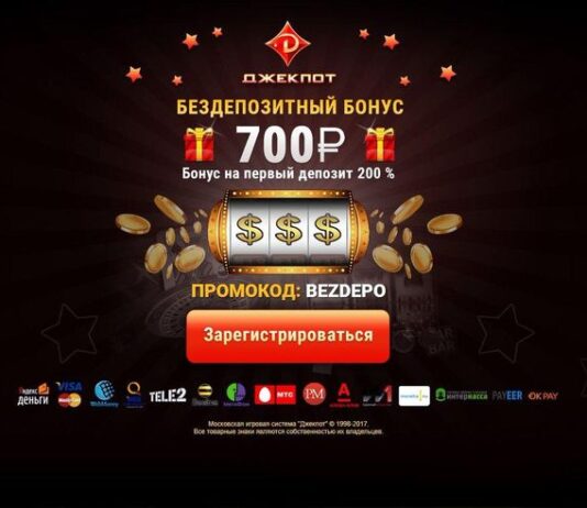 Бездепозитные бонусы за регистрацию в онлайн казино