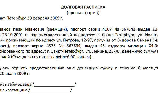 Требования к долговой расписке