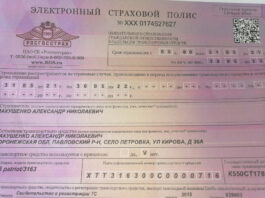 Как оформить полис ОСАГО онлайн?