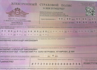 Как оформить полис ОСАГО онлайн?