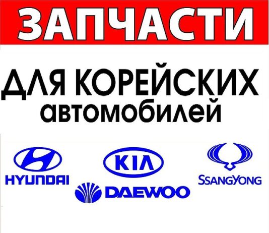 Особенности выбора запчастей для корейских автомобилей