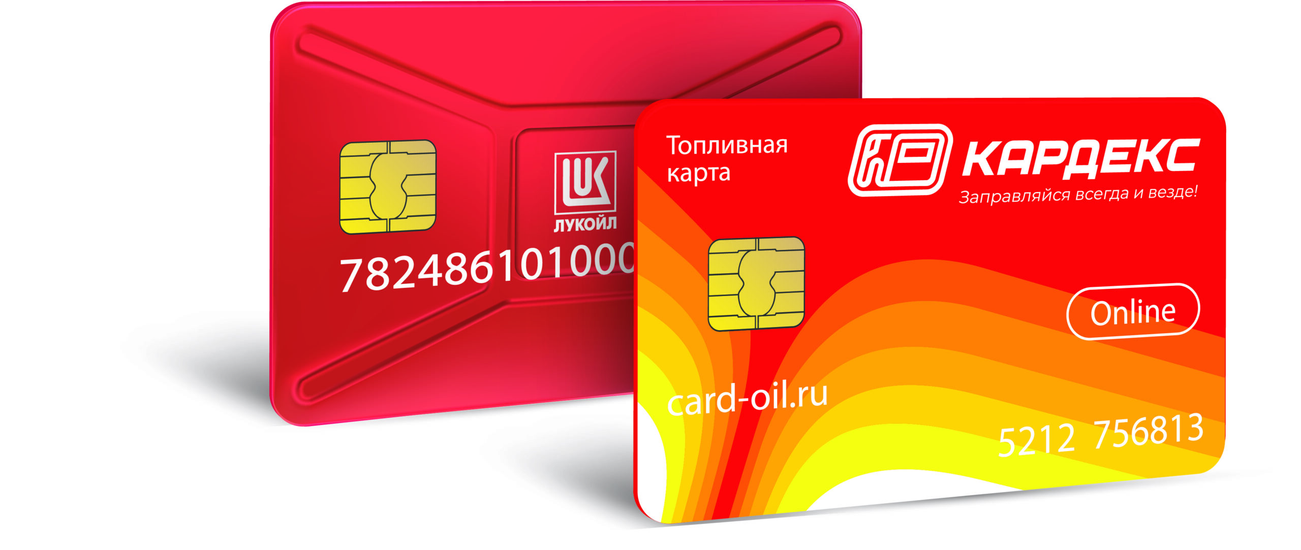 Топливные карты Кардекс для бизнеса