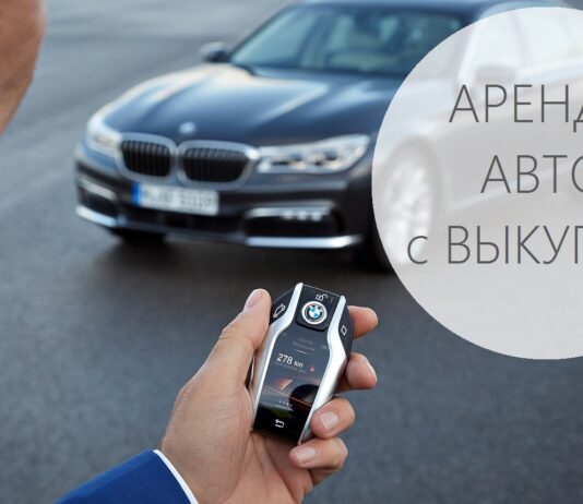 Аренда авто с выкупом: альтернатива покупки в кредит