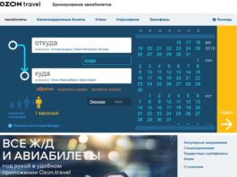 OZON Travel: ваш персональный помощник для организации путешествий