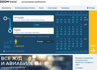 OZON Travel: ваш персональный помощник для организации путешествий