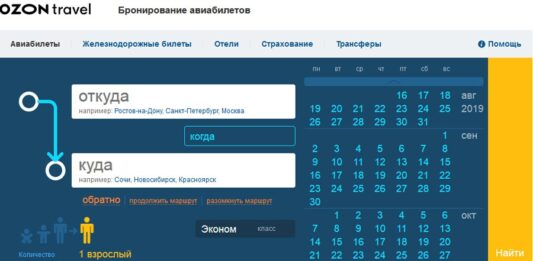 OZON Travel: ваш персональный помощник для организации путешествий