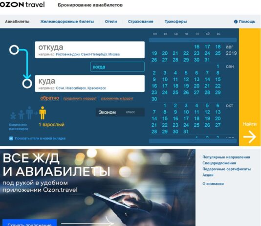 OZON Travel: ваш персональный помощник для организации путешествий