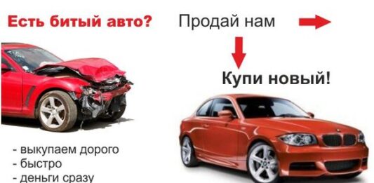 Особенности выкупа авто после ДТП компанией «Автолидер7»