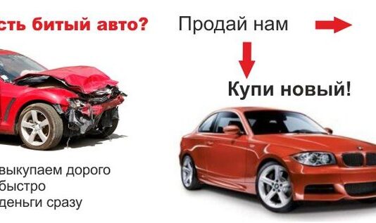 Особенности выкупа авто после ДТП компанией «Автолидер7»