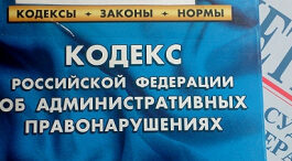 МВД России разработаны поправки в административное законодательство, уточняющие его отдельные положения