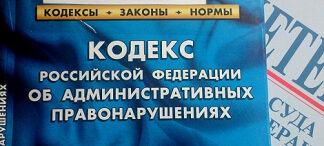 МВД России разработаны поправки в административное законодательство, уточняющие его отдельные положения