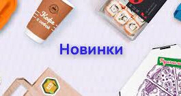 Виды одноразовой упаковки Артпласт и ее преимущества