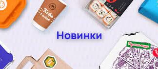 Виды одноразовой упаковки Артпласт и ее преимущества