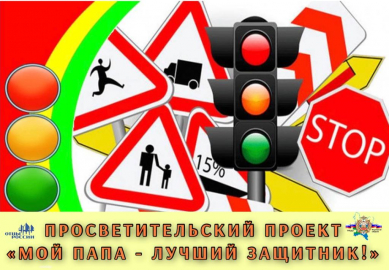 
        В Кировской области стартовал просветительский проект «Мой папа – лучший защитник!»    