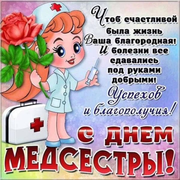 
День сертифицированной медсестры в США 19 марта: кого и как поздравлять                