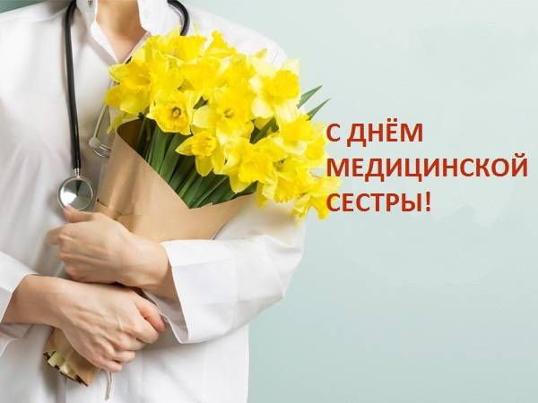 
День сертифицированной медсестры в США 19 марта: кого и как поздравлять                