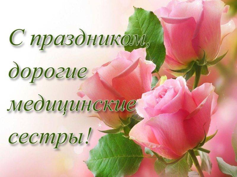 
День сертифицированной медсестры в США 19 марта: кого и как поздравлять                