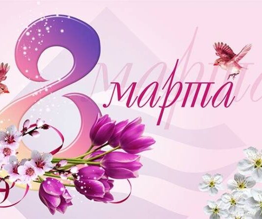 Как поздравить дочку и жену с 8 Марта, красивые картинки и гифки
