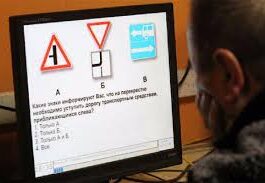 Подготовка к сдаче экзамена ПДД