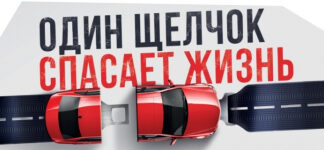 В Московской области стартует социальный раунд по безопасности дорожного движения «Один щелчок спасает жизнь»