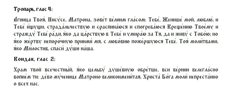 
День святой Матроны 9 апреля 2023 года: кому помогает и как правильно ей молиться                