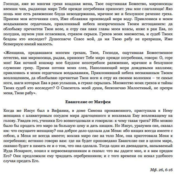 
Молитвы по дням для православных на Страстную неделю в 2023 году                
