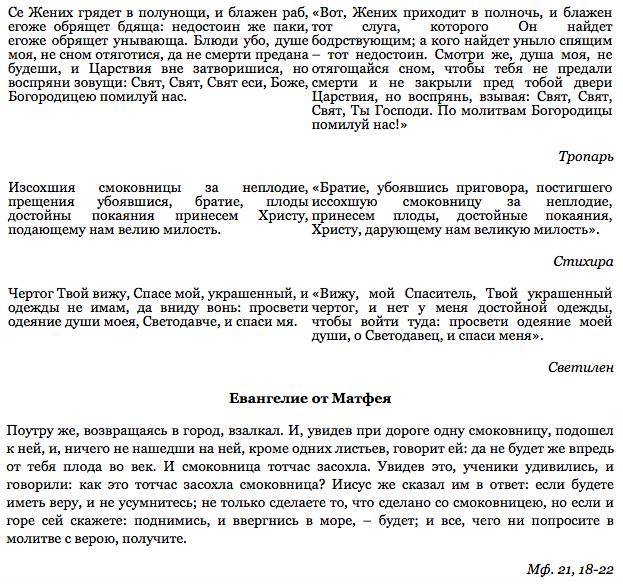 
Молитвы по дням для православных на Страстную неделю в 2023 году                